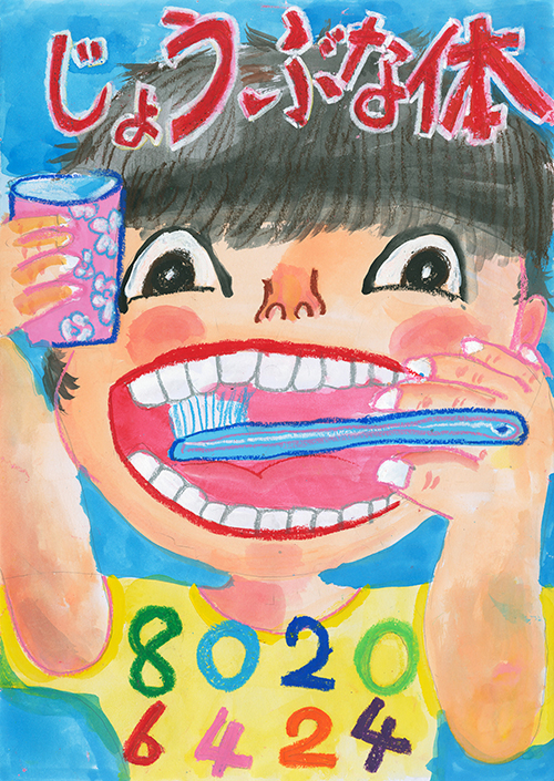 令和1年度 歯と口の健康に関するポスター
