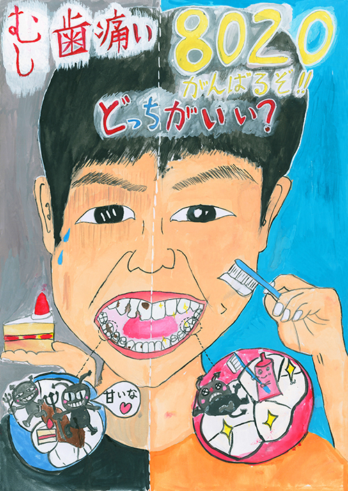 令和2年度 歯と口の健康に関するポスター